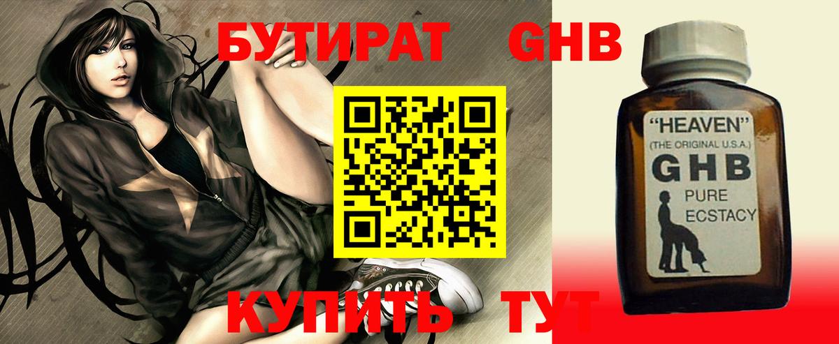 БУТИРАТ  БУТИРАТ буратино  Вход с VPN  Лесной 