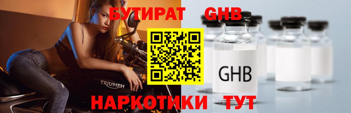 БУТИРАТ жидкий экстази Лесной