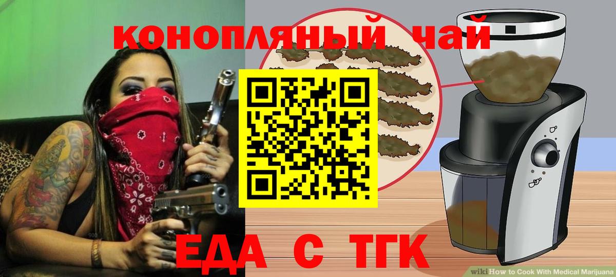 Еда ТГК конопля  Вход с VPN  Лесной 