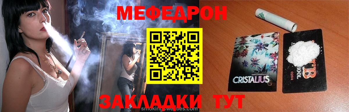 Меф  Лесной