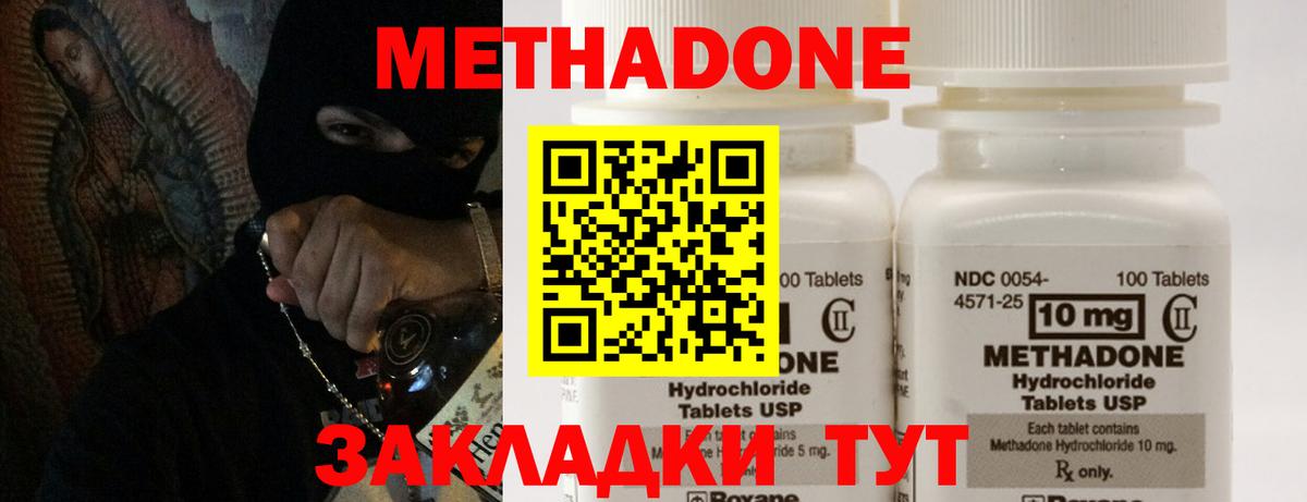 Метадон VHQ  МЕТАДОН methadone  Вход с VPN  Лесной 